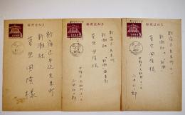 小田仁二郎自筆ペン書葉書3通　新潮社編集人管原国隆宛　昭和37年