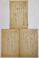小田仁二郎自筆ペン書葉書3通　新潮社編集人管原国隆宛　昭和37年