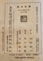 ロシア革命史（全3巻揃）トロツキー/山西英一訳　改版初版　角川文庫　昭和47年