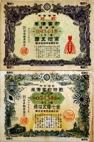 大東亜戦争国庫債券壹百圓（大判）/大東亜戦争割引国庫債券/戦時貯蓄債券/他20枚