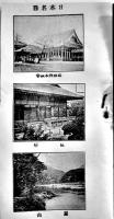 日用重寳　袖珍判　大阪山本完蔵編輯　山本文友堂　明治32年