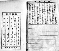 化粧日記　袖珍判　御園文庫第五編　初版　伊東胡蝶園　明治44年
