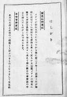 ラジオの効果　非売品　ＪＯＣＫ名古屋中央放送局　昭和2年
