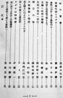 ラジオの効果　非売品　ＪＯＣＫ名古屋中央放送局　昭和2年