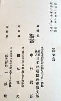 ラジオの効果　非売品　ＪＯＣＫ名古屋中央放送局　昭和2年