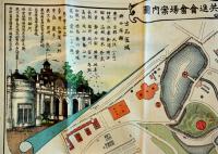 第十回関西府縣聯合共進会会場案内図　愛知県協賛会発行　明治43年