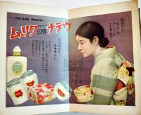 東京小間物化粧品名鑑　初版　化粧品広告多　東京小間物化粧品商報社　昭和7年