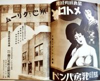 東京小間物化粧品名鑑　初版　化粧品広告多　東京小間物化粧品商報社　昭和7年