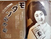 東京小間物化粧品名鑑　初版　化粧品広告多　東京小間物化粧品商報社　昭和7年