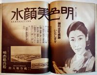 昭和十年小間物化粧品年鑑　附薬品・雑貨　化粧品広告多　東京小間物化粧品商報社　昭和10年