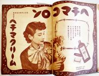 昭和十一年小間物化粧品年鑑　附薬品・雑貨　化粧品広告多　東京小間物化粧品商報社　昭和11年