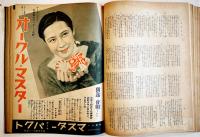 昭和十一年小間物化粧品年鑑　附薬品・雑貨　化粧品広告多　東京小間物化粧品商報社　昭和11年