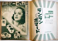 昭和十四年小間物化粧品年鑑　附薬品・雑貨　化粧品広告多　東京小間物化粧品商報社　昭和14年