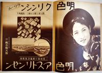 昭和十四年小間物化粧品年鑑　附薬品・雑貨　化粧品広告多　東京小間物化粧品商報社　昭和14年