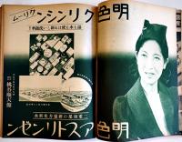 昭和十五年小間物化粧品年鑑　附薬品・雑貨　化粧品広告多　東京小間物化粧品商報社　昭和15年
