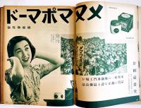 昭和十五年小間物化粧品年鑑　附薬品・雑貨　化粧品広告多　東京小間物化粧品商報社　昭和15年
