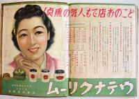 昭和十五年小間物化粧品年鑑　附薬品・雑貨　化粧品広告多　東京小間物化粧品商報社　昭和15年