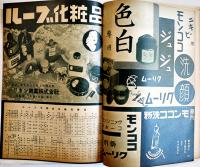 昭和十七年小間物化粧品年鑑　化粧品広告多　東京小間物化粧品商報社　昭和17年