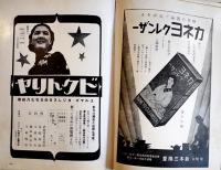 昭和十七年小間物化粧品年鑑　化粧品広告多　東京小間物化粧品商報社　昭和17年
