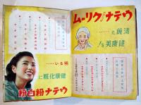 昭和十七年小間物化粧品年鑑　化粧品広告多　東京小間物化粧品商報社　昭和17年