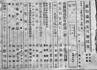 「旅行満洲」第3巻4号　宇佐美喬爾/北一郎/他　日本国際観光局大連支部発行　昭和11年