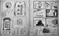 「旅行満洲」第3巻4号　宇佐美喬爾/北一郎/他　日本国際観光局大連支部発行　昭和11年