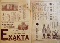 「旅行満洲」第5巻1号　ジャパン・ツーリスト・ビューロー満洲支部発行　昭和13年