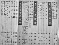 「旅行満洲」第5巻1号　ジャパン・ツーリスト・ビューロー満洲支部発行　昭和13年