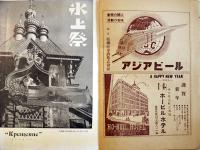 「旅行満洲」第5巻1号　ジャパン・ツーリスト・ビューロー満洲支部発行　昭和13年