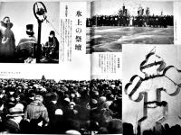 「旅行満洲」第5巻1号　ジャパン・ツーリスト・ビューロー満洲支部発行　昭和13年