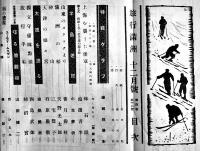 「旅行満洲」第4巻12号　ジャパン・ツーリスト・ビューロー満洲支部発行　昭和12年