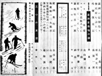 「旅行満洲」第4巻12号　ジャパン・ツーリスト・ビューロー満洲支部発行　昭和12年