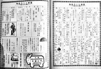「旅行満洲」第4巻12号　ジャパン・ツーリスト・ビューロー満洲支部発行　昭和12年