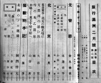 「旅行満洲」第5巻2号　ジャパン・ツーリスト・ビューロー満洲支部発行　昭和13年