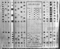 「旅行満洲」第5巻2号　ジャパン・ツーリスト・ビューロー満洲支部発行　昭和13年