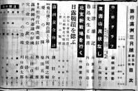 「旅行満洲」第5巻3号　ジャパン・ツーリスト・ビューロー満洲支部発行　昭和13年