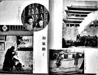 「旅行満洲」第5巻3号　ジャパン・ツーリスト・ビューロー満洲支部発行　昭和13年