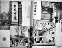 「旅行満洲」第5巻3号　ジャパン・ツーリスト・ビューロー満洲支部発行　昭和13年
