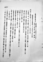 中華民國維新政府法令集第一集（日訳）満鉄調査部訳編　昭和13年