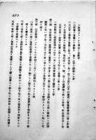 中華民國維新政府法令集第一集（日訳）満鉄調査部訳編　昭和13年