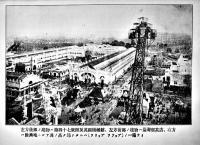 日英博覧会大阪出品同盟会報告書　非売　明治45年