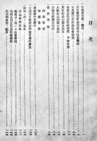 日英博覧会大阪出品同盟会報告書　非売　明治45年