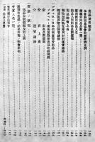 日英博覧会大阪出品同盟会報告書　非売　明治45年