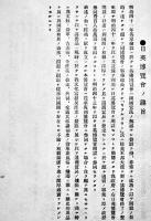 日英博覧会大阪出品同盟会報告書　非売　明治45年