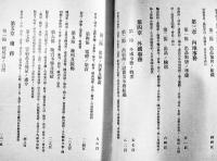 日英博覧会出品協会事務報告　非売　日英博覧会出品協会残務係発行　明治44年