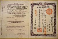 日英博覧会實業視察員大口周三郎（萬吉）宛嘱託任命書他103枚貼込アルバム　明治37〜大正7年