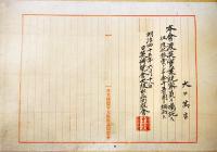 日英博覧会實業視察員大口周三郎（萬吉）宛嘱託任命書他103枚貼込アルバム　明治37〜大正7年