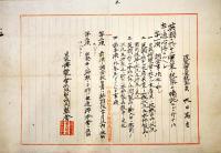 日英博覧会實業視察員大口周三郎（萬吉）宛嘱託任命書他103枚貼込アルバム　明治37〜大正7年