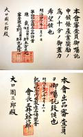 日英博覧会實業視察員大口周三郎（萬吉）宛嘱託任命書他103枚貼込アルバム　明治37〜大正7年