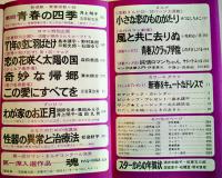 「女学生ロマン」第5巻1号　みつはしちかこ/諸星澄子/藤井千秋/他　立風書房　昭和46年
